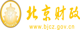 男女在野外露出黄色视频网站北京市财政局